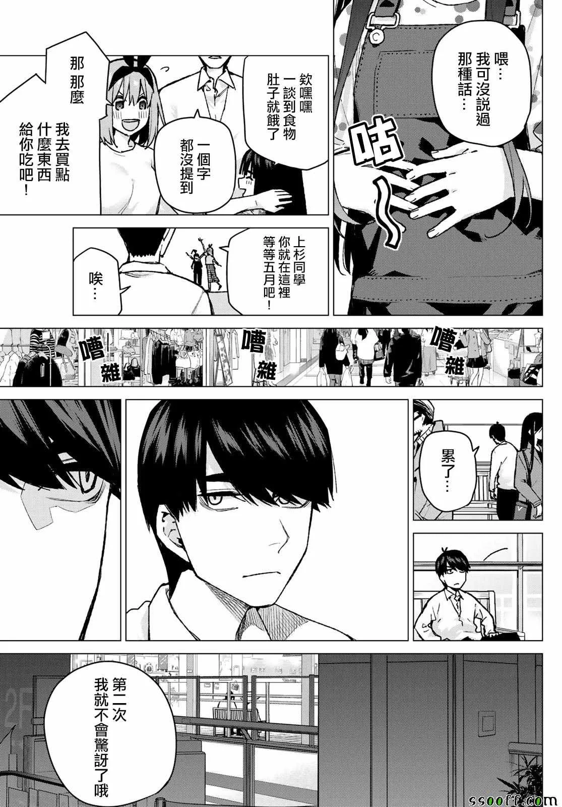 第79话姐妹战争第二回合 第11页