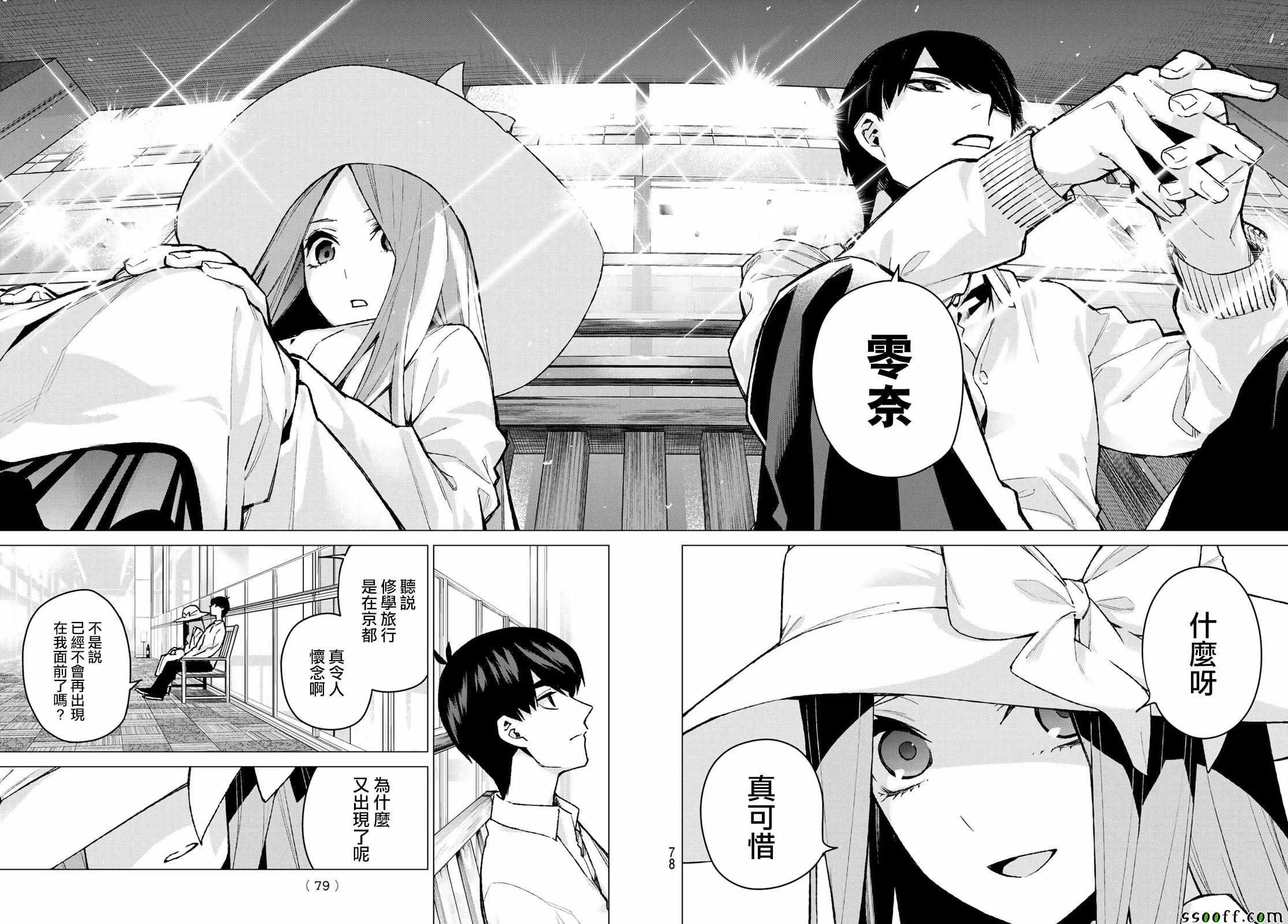 第79话姐妹战争第二回合 第12页
