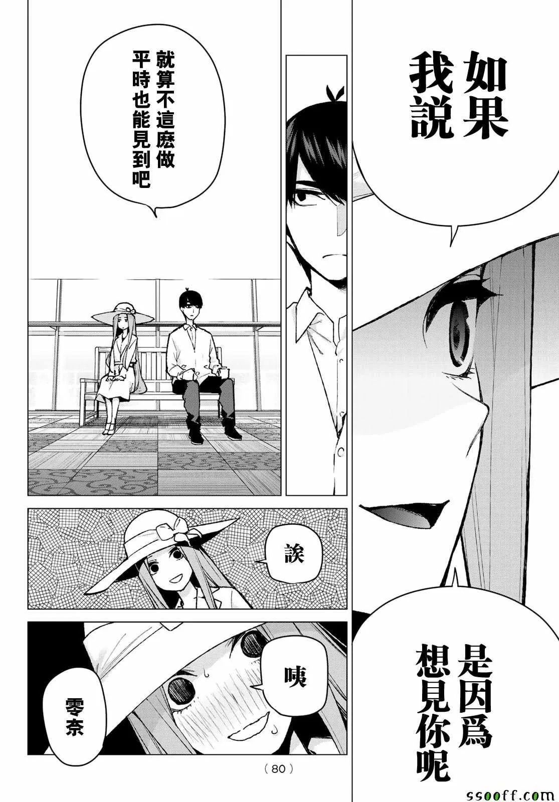 第79话姐妹战争第二回合 第13页