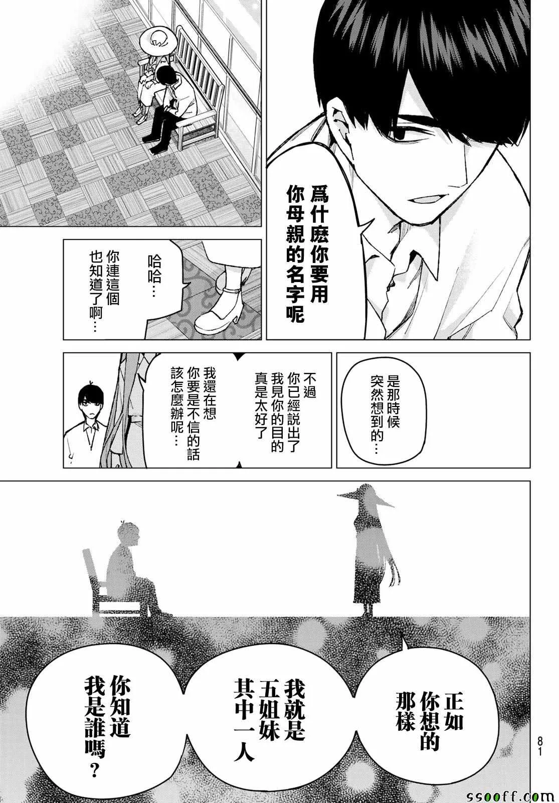 第79话姐妹战争第二回合 第14页