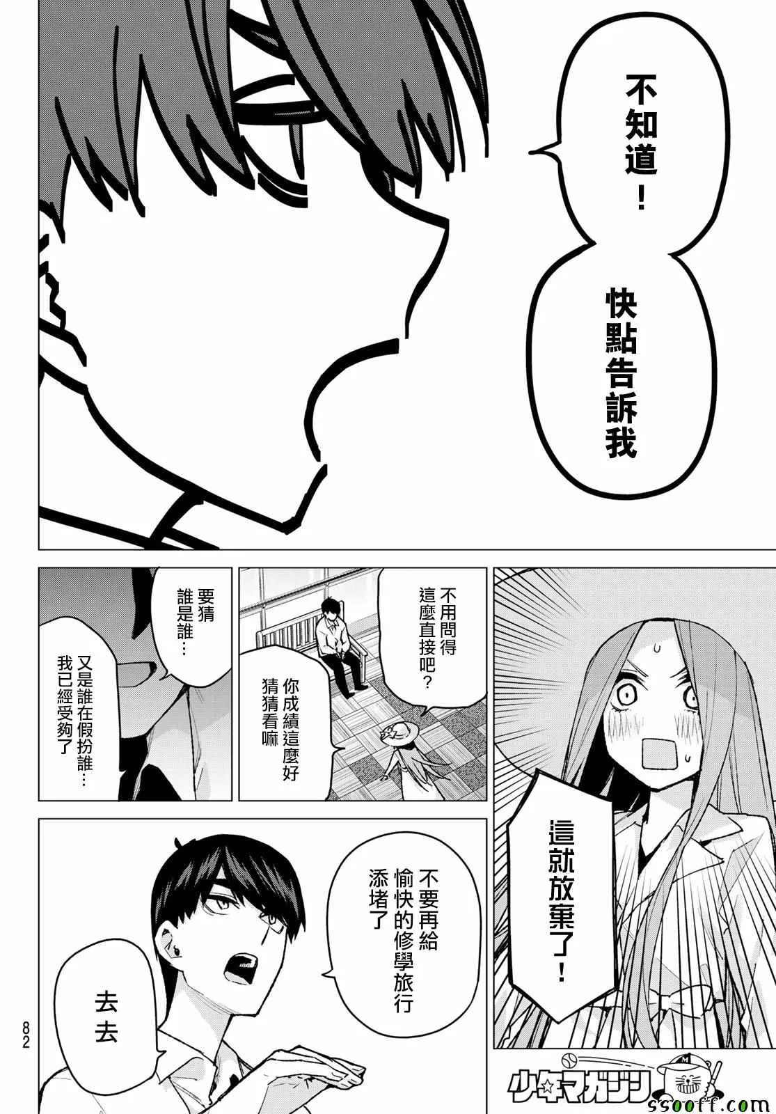 第79话姐妹战争第二回合 第15页