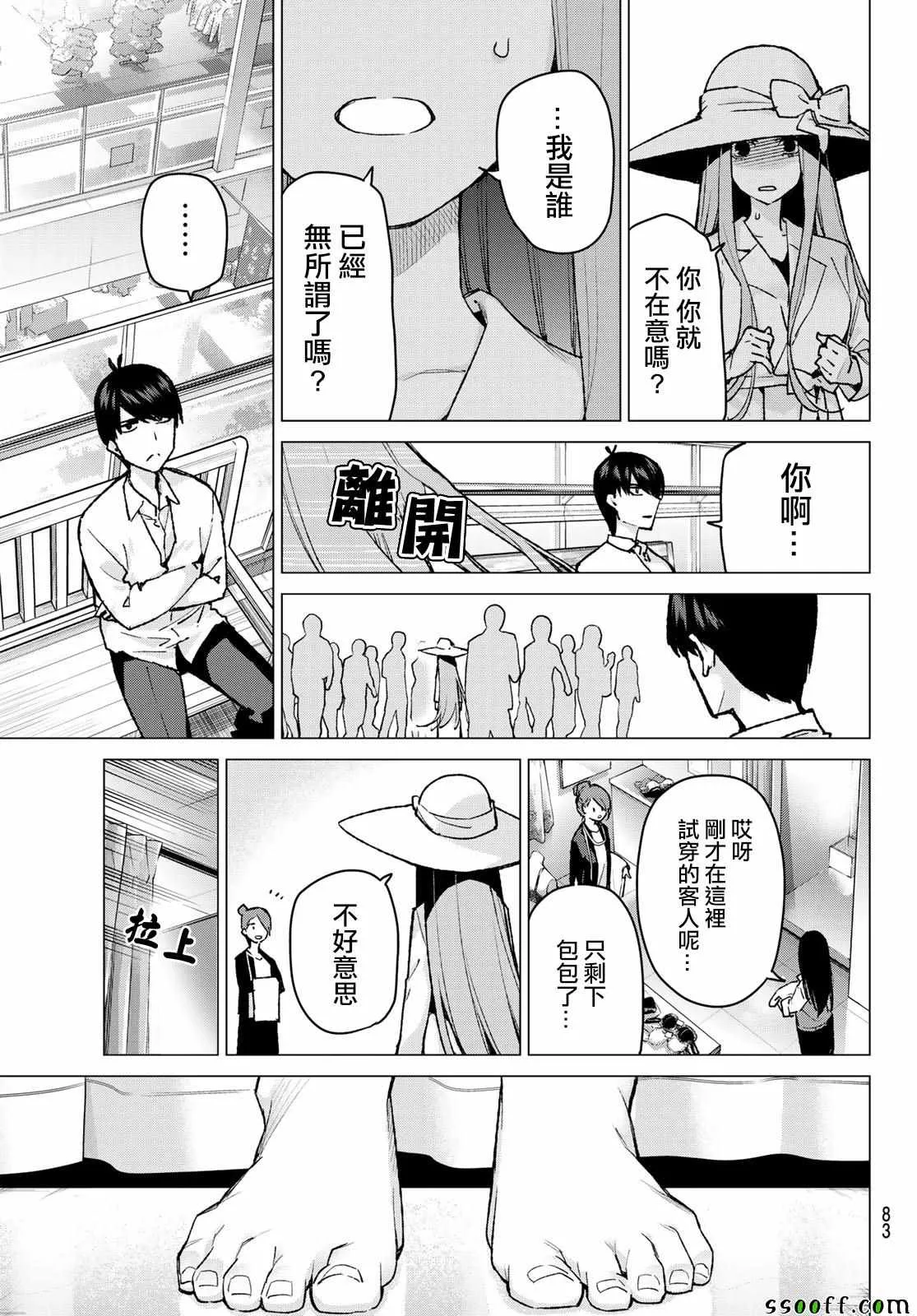 第79话姐妹战争第二回合 第16页