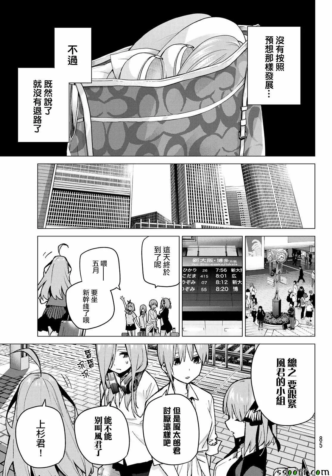 第79话姐妹战争第二回合 第18页