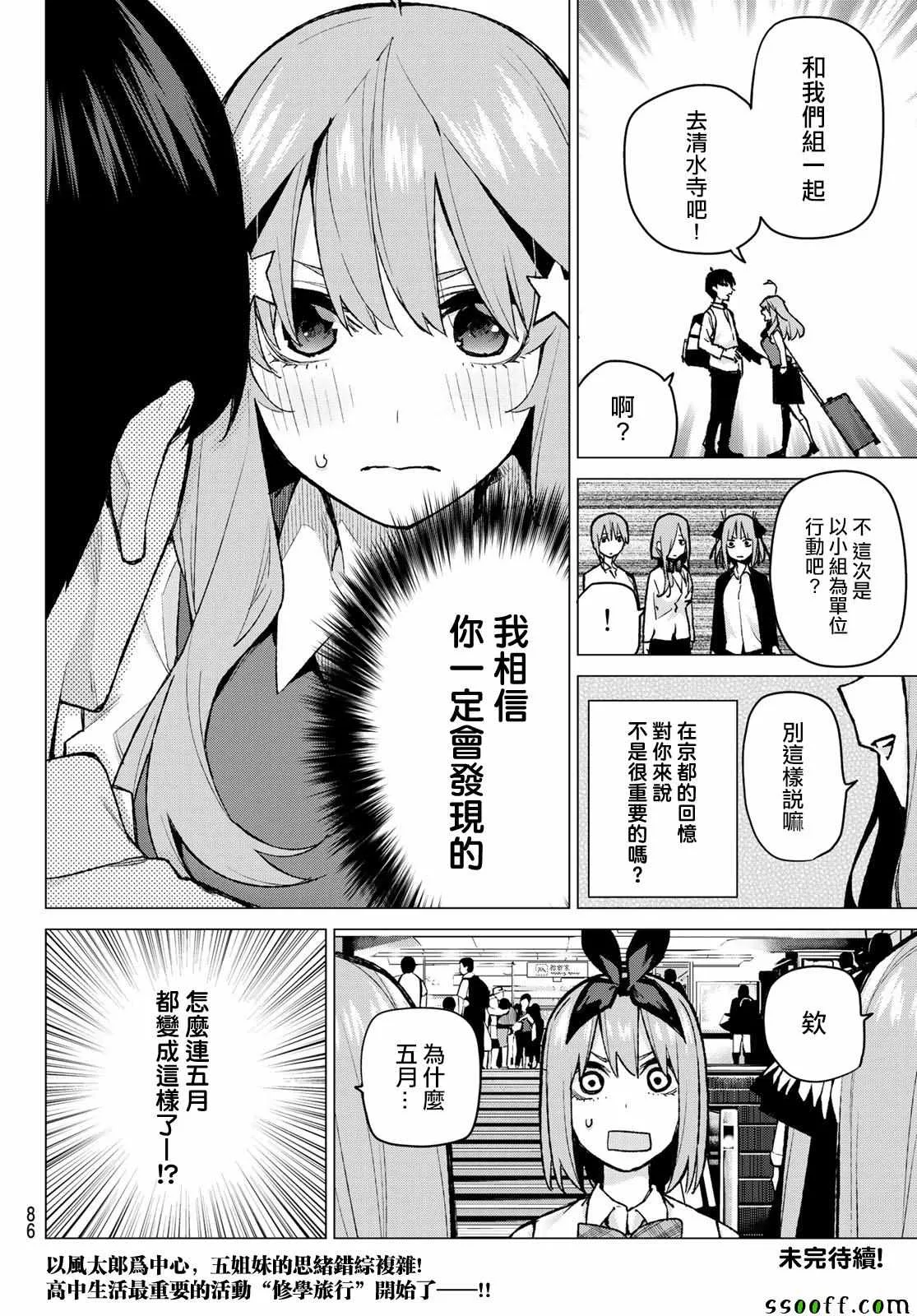 第79话姐妹战争第二回合 第19页