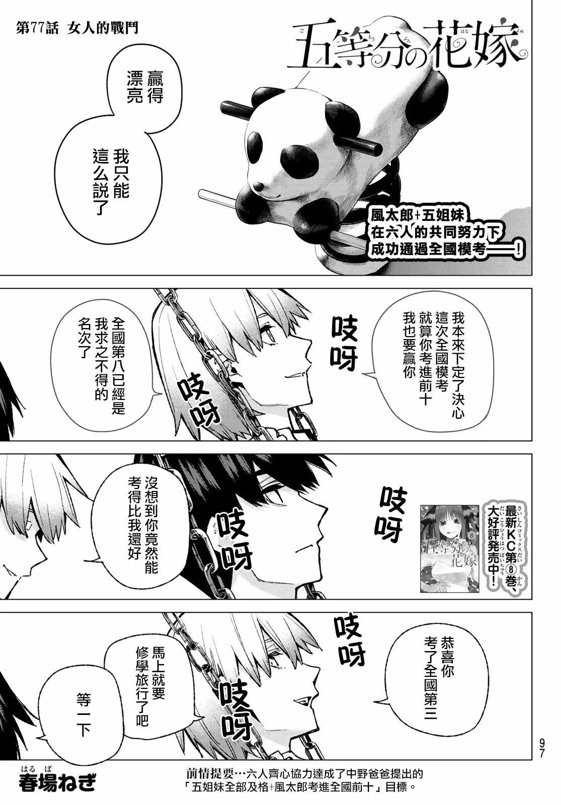 第77话女人的战斗 第1页