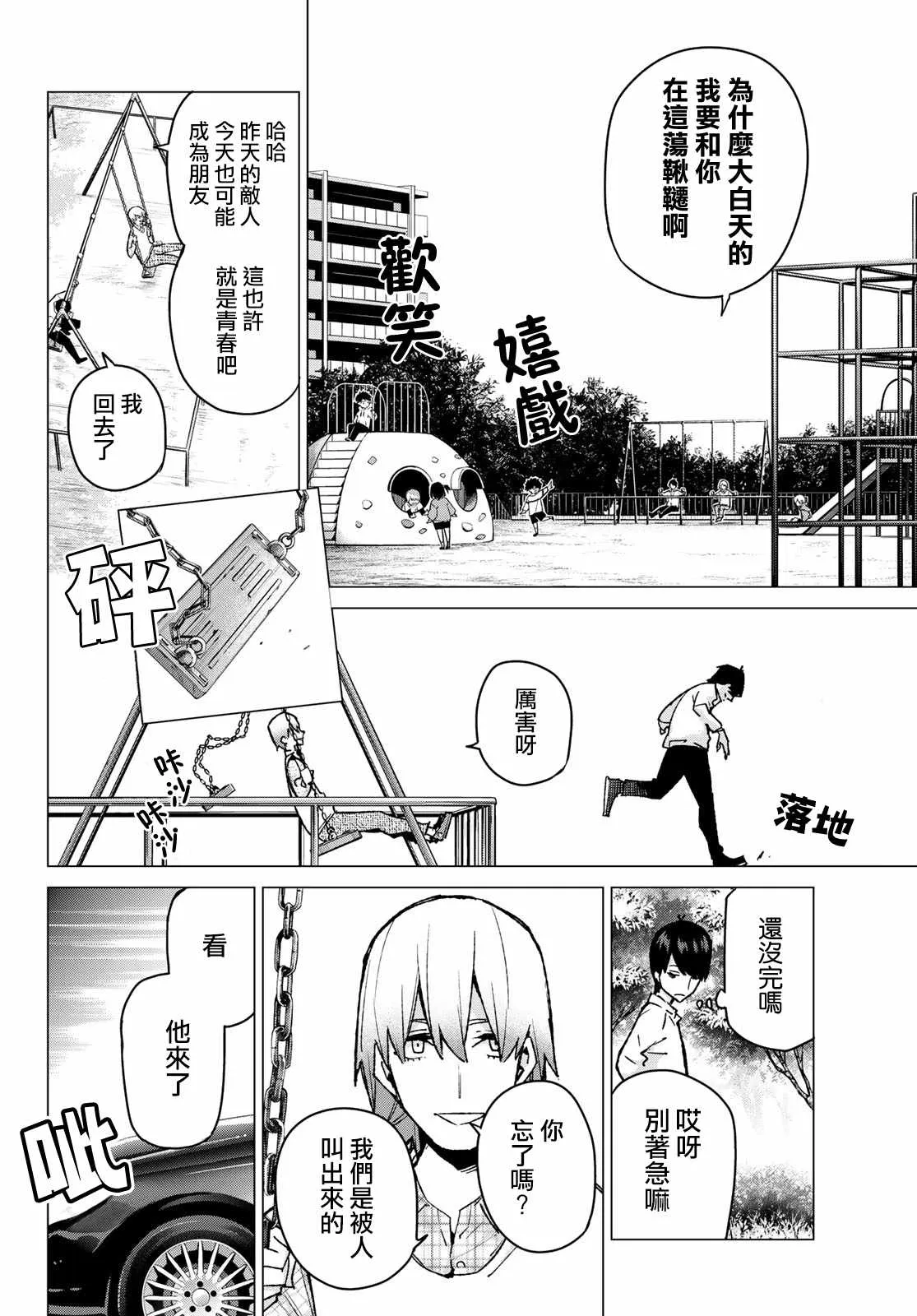 第77话女人的战斗 第2页