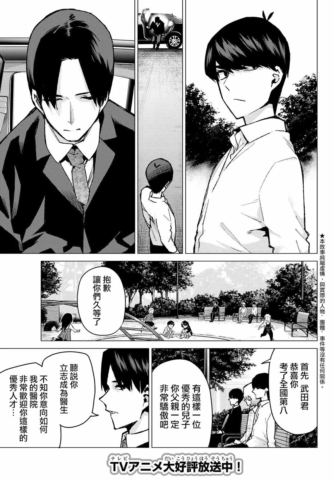 第77话女人的战斗 第3页
