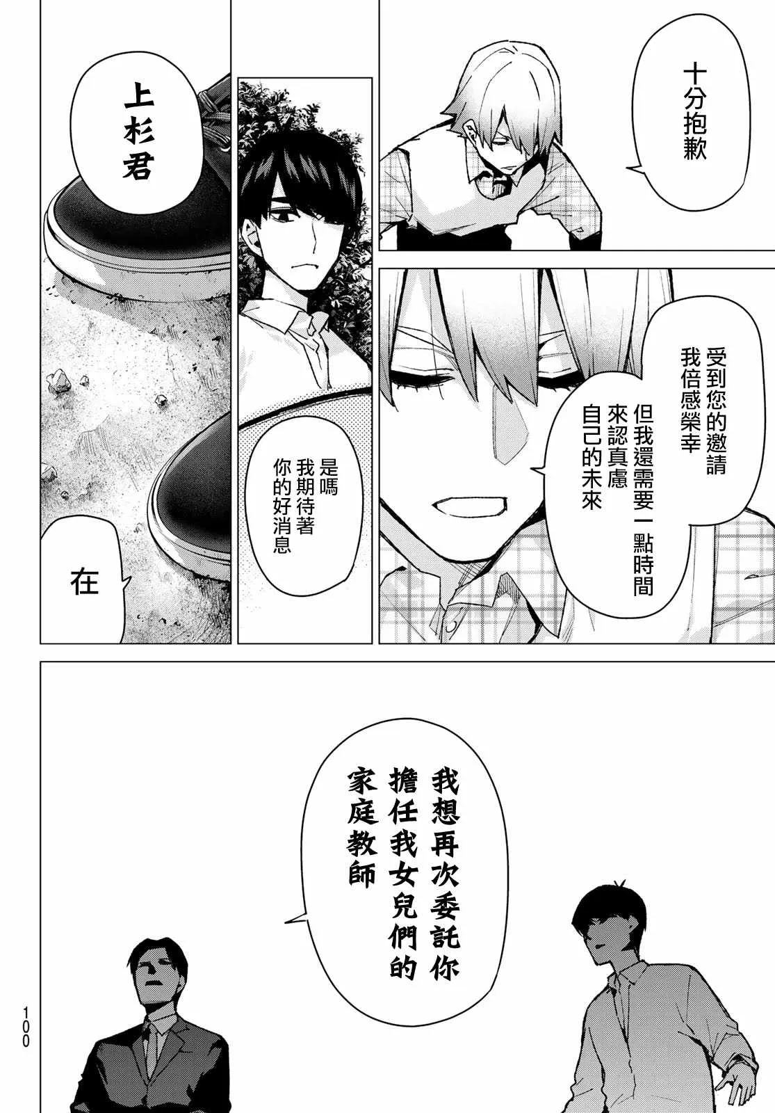 第77话女人的战斗 第4页