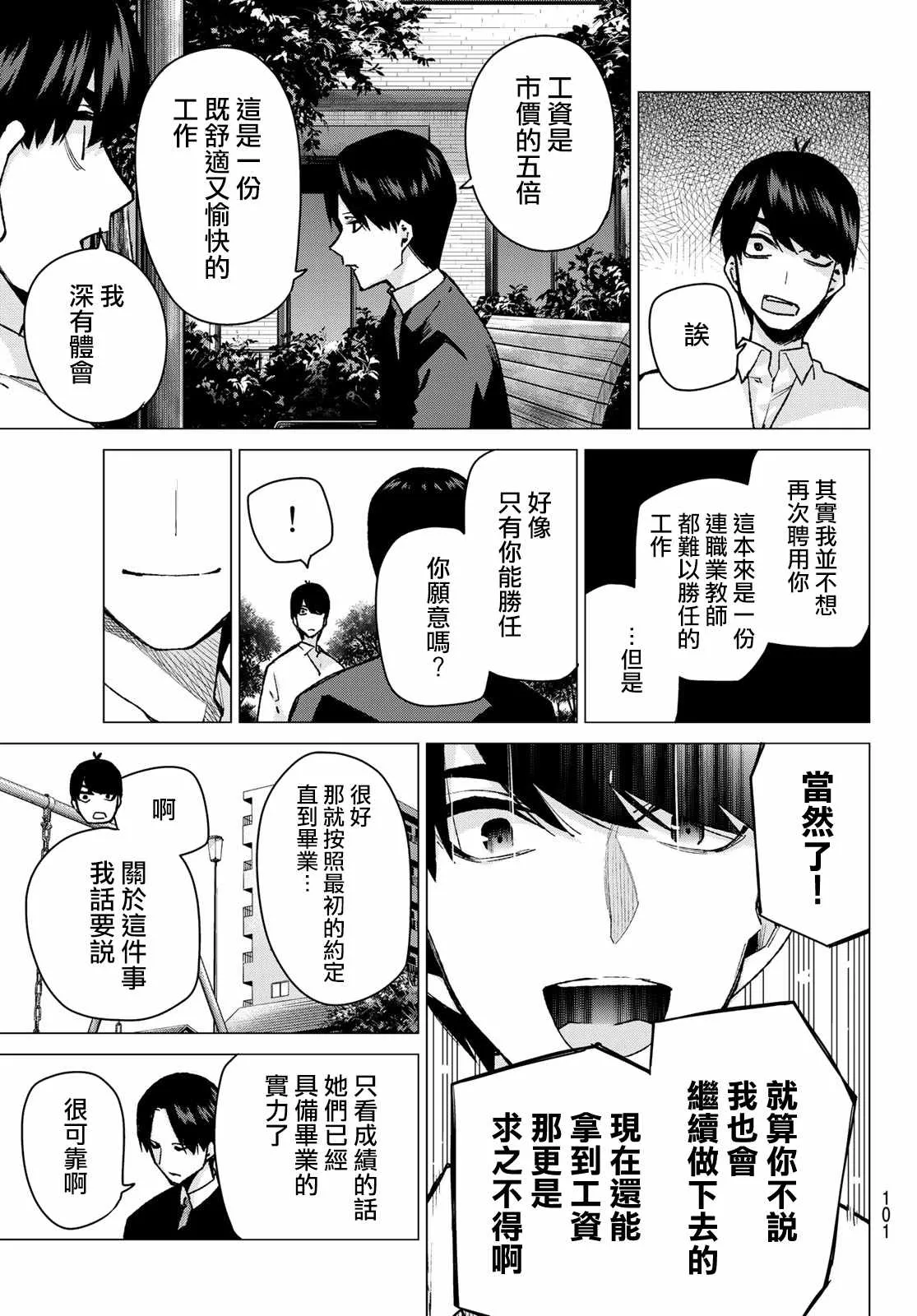 第77话女人的战斗 第5页