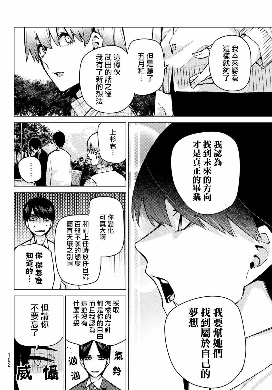 第77话女人的战斗 第6页