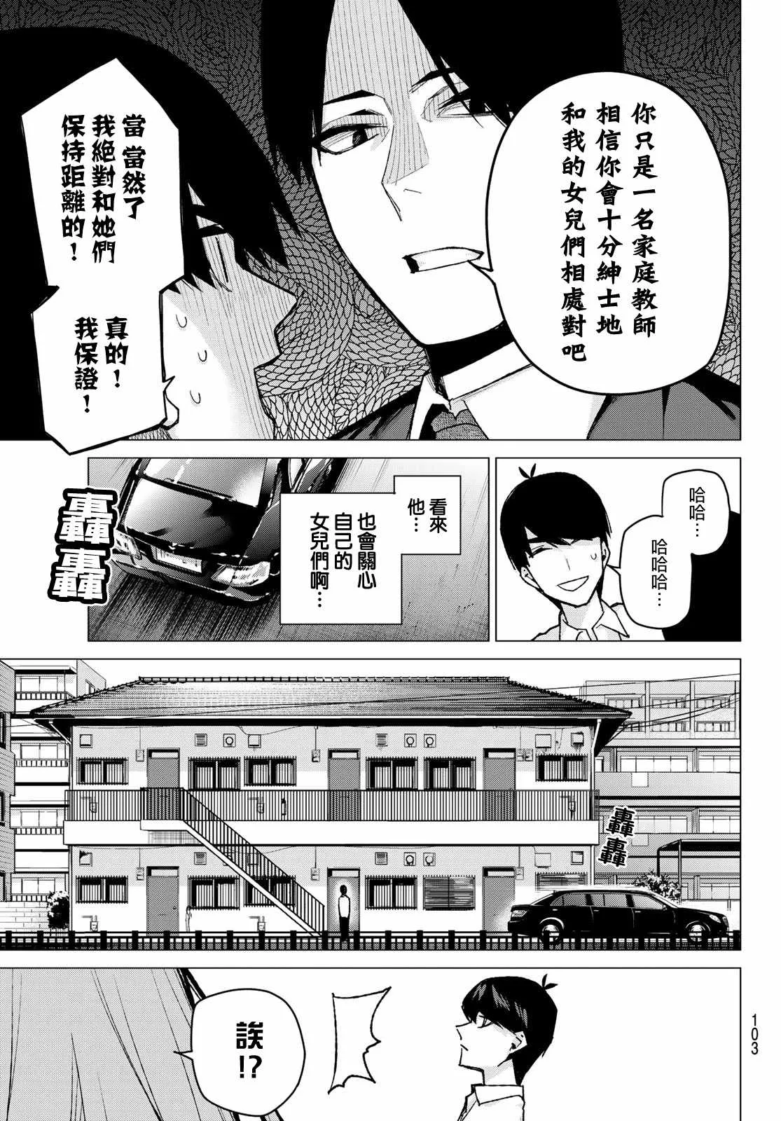 第77话女人的战斗 第7页