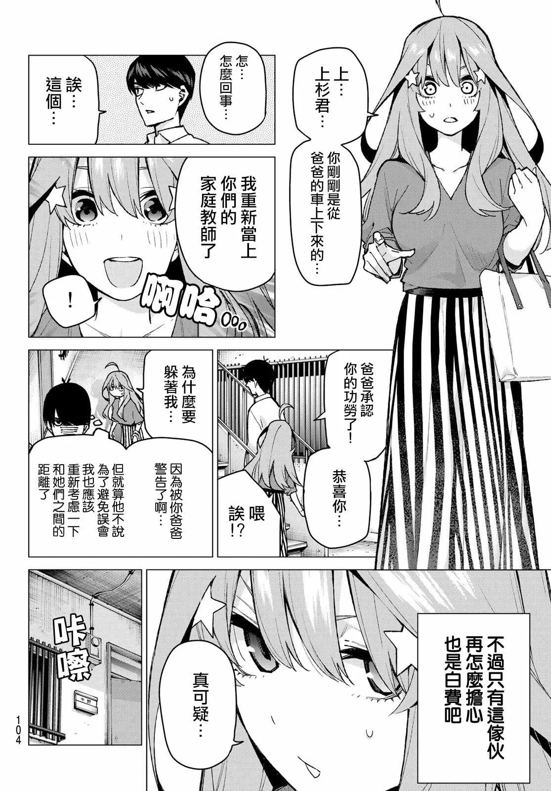 第77话女人的战斗 第8页