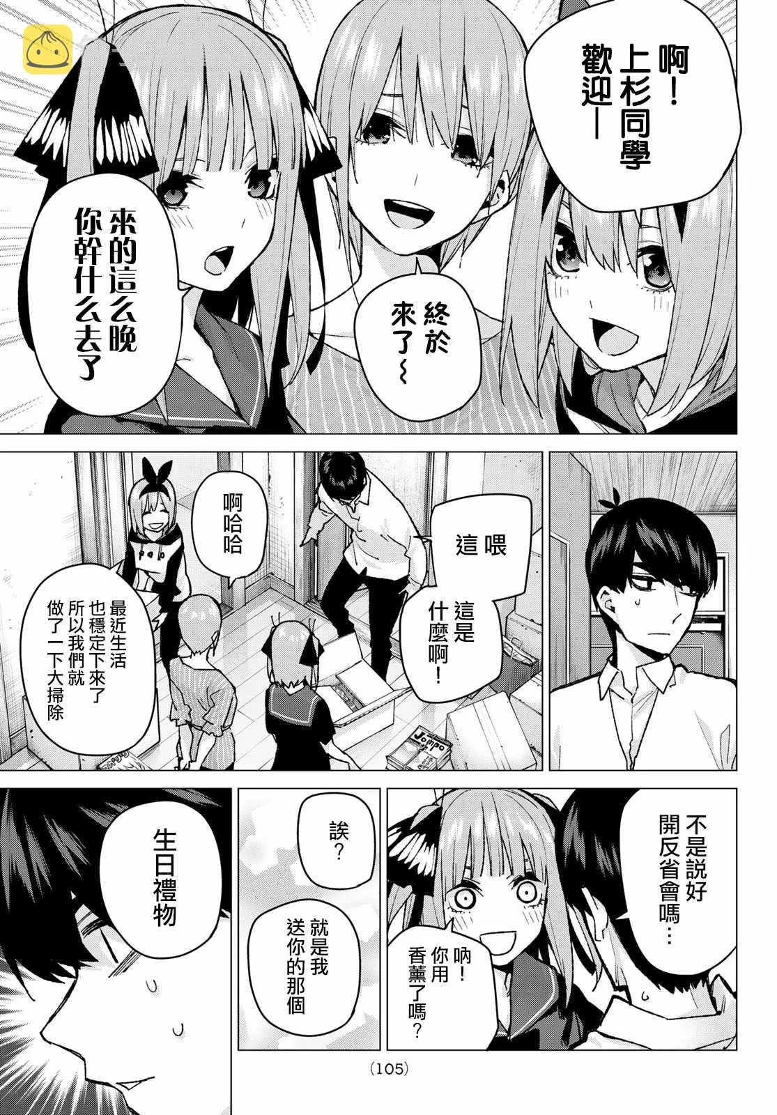 第77话女人的战斗 第9页