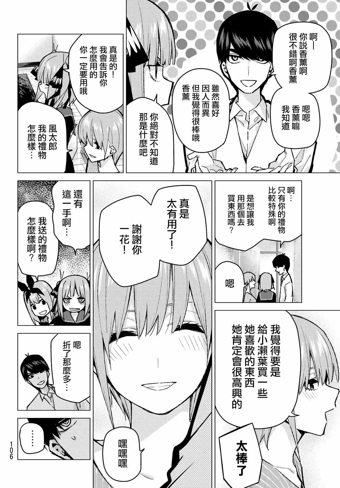 第77话女人的战斗 第10页