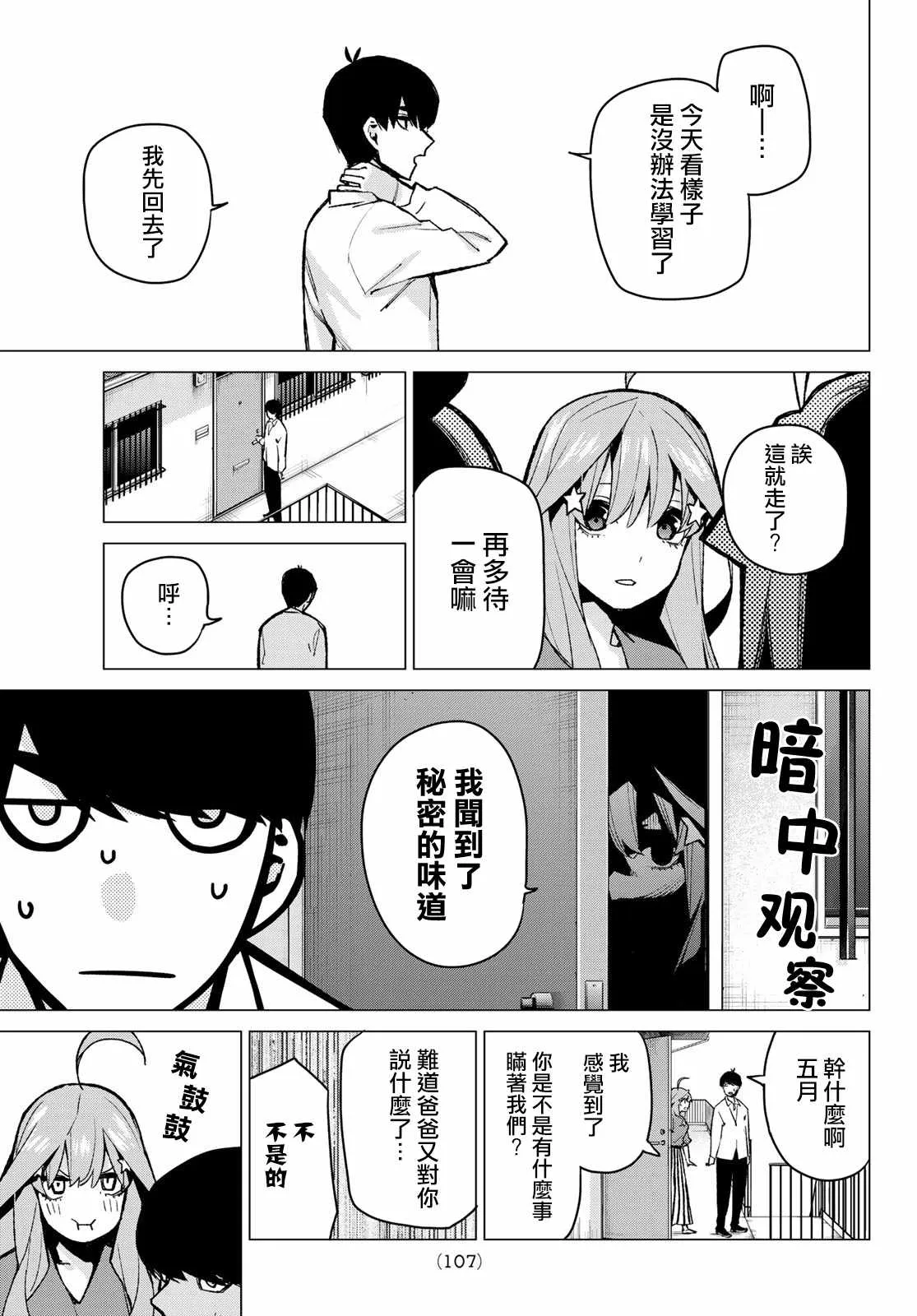 第77话女人的战斗 第11页