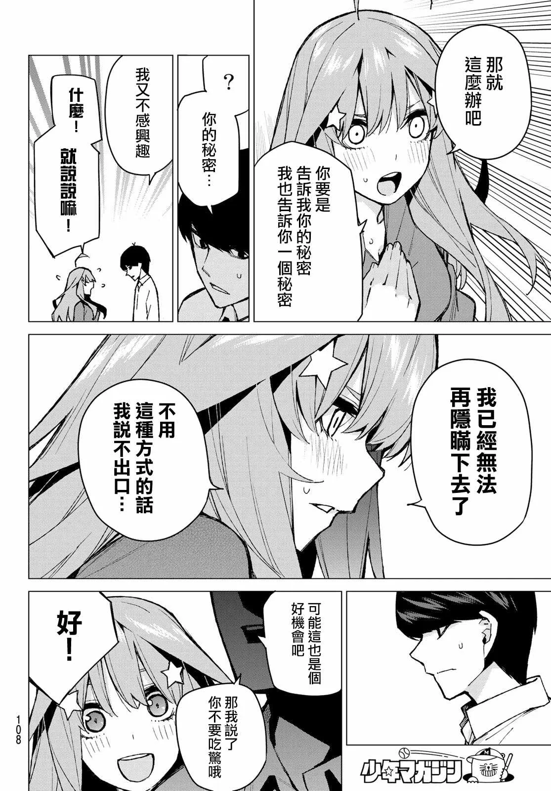 第77话女人的战斗 第12页