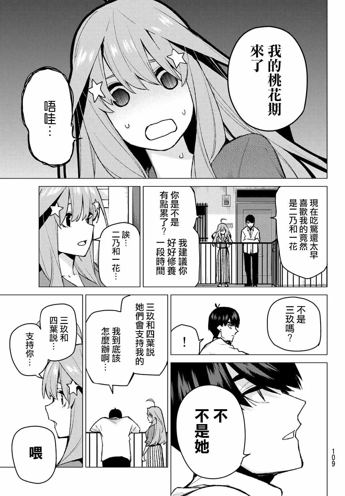 第77话女人的战斗 第13页