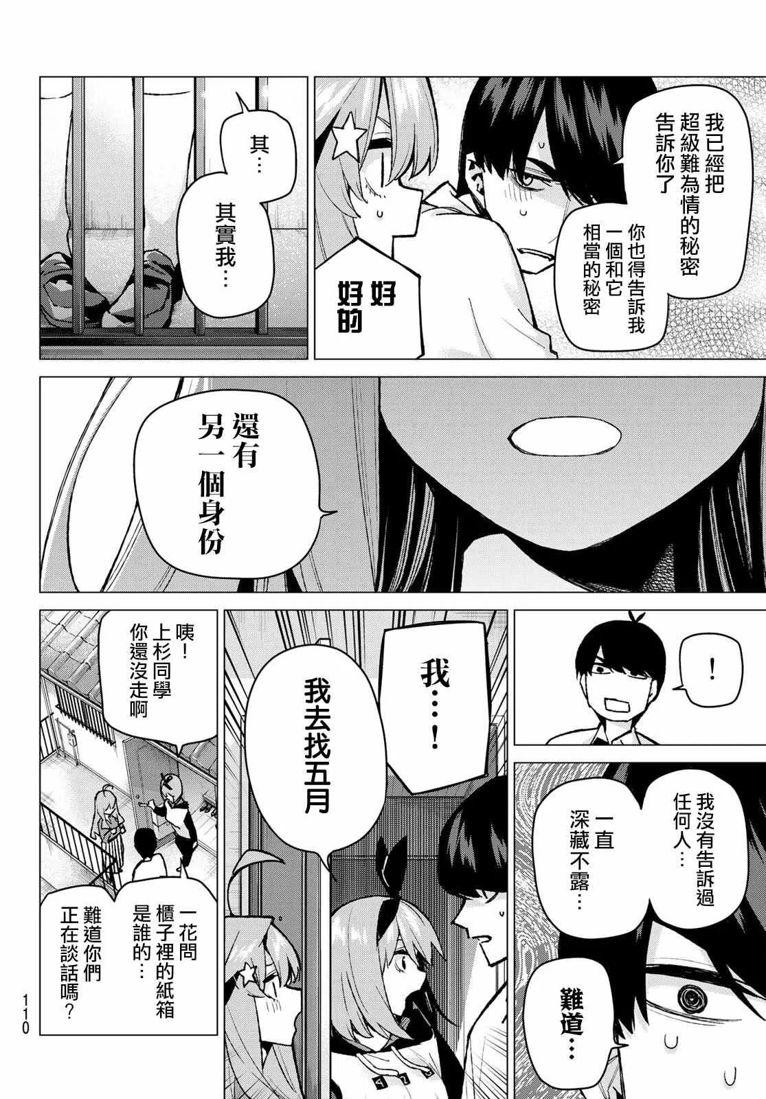 第77话女人的战斗 第14页