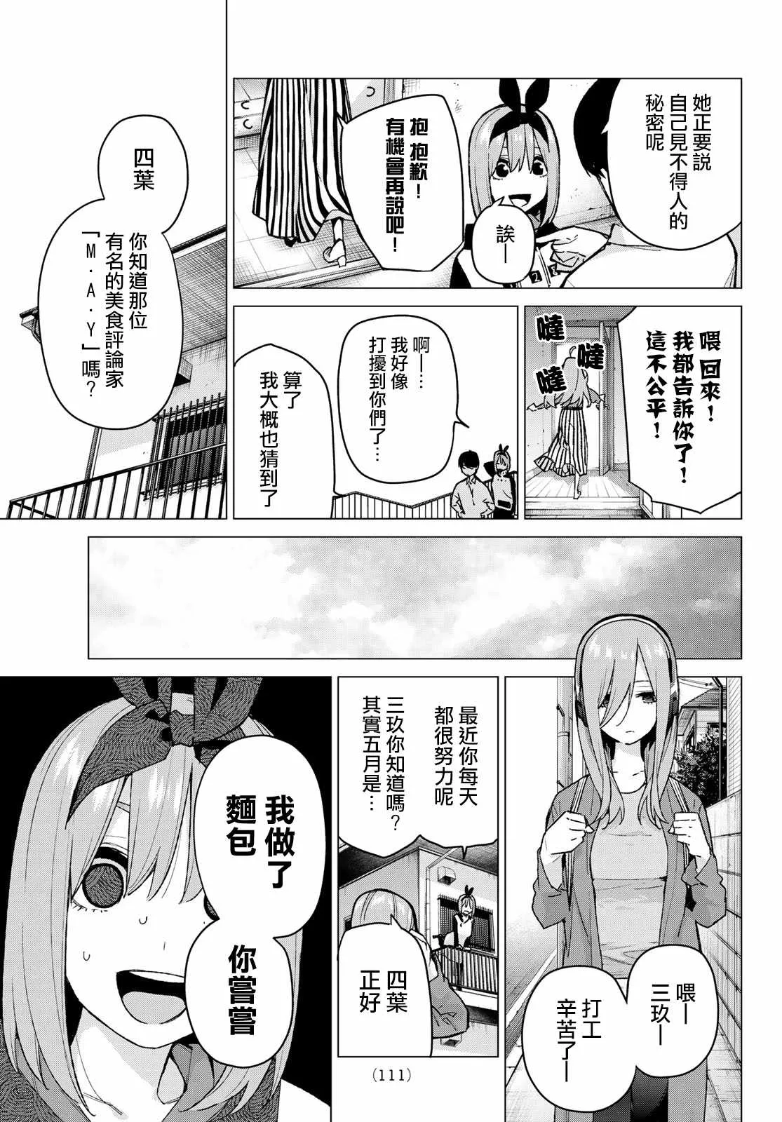 第77话女人的战斗 第15页