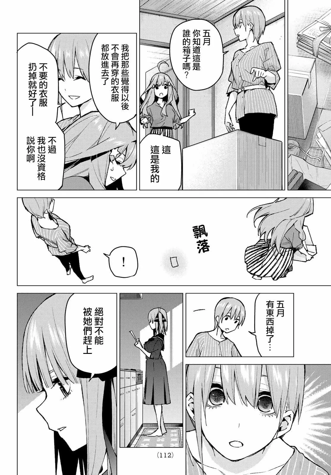 第77话女人的战斗 第16页