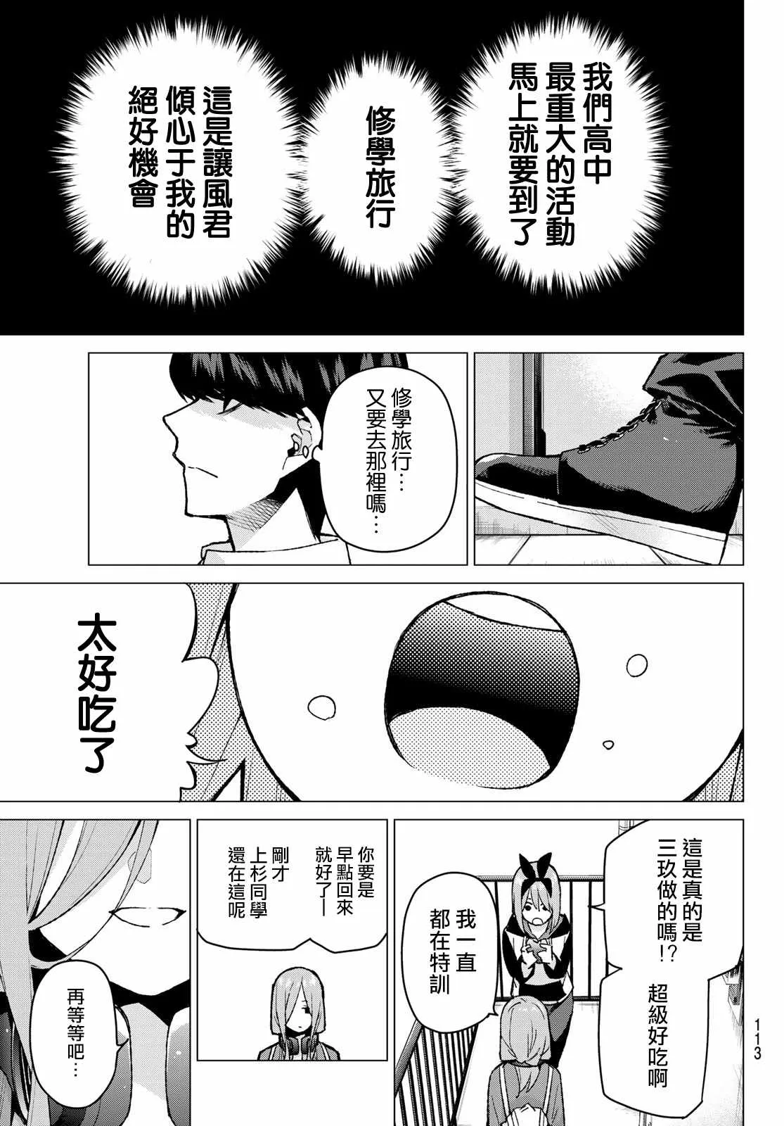 第77话女人的战斗 第17页