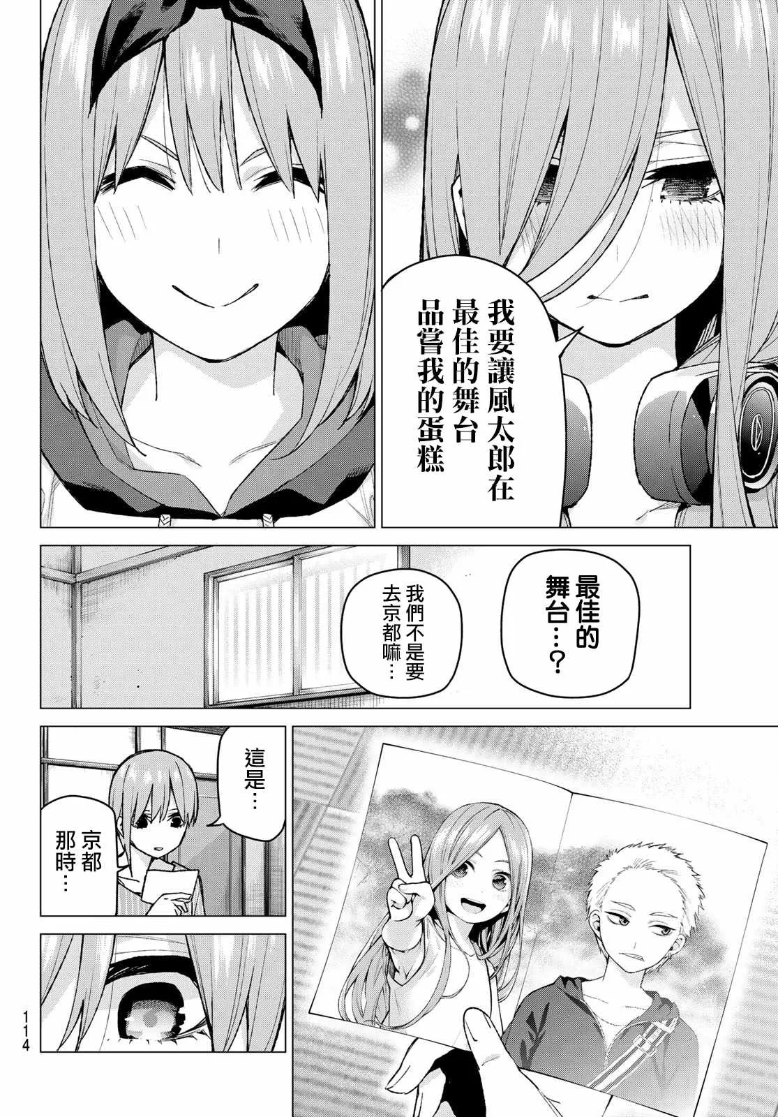 第77话女人的战斗 第18页
