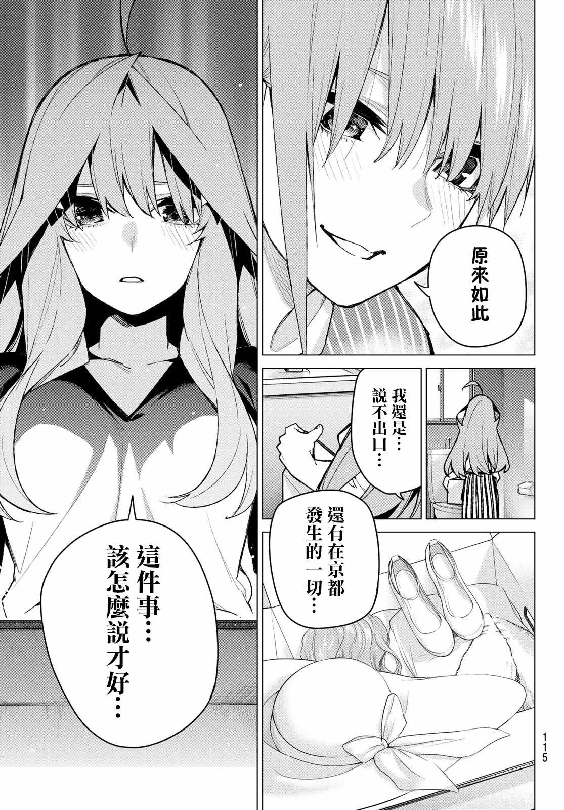 第77话女人的战斗 第19页