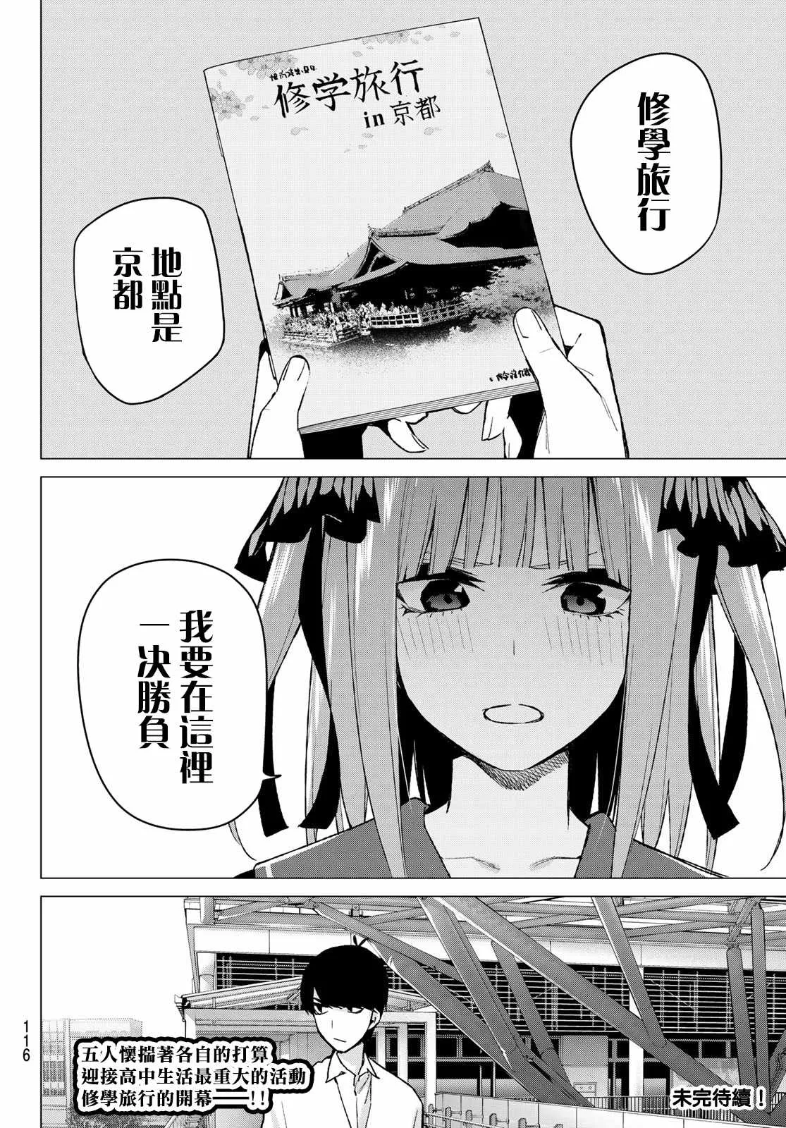 第77话女人的战斗 第20页