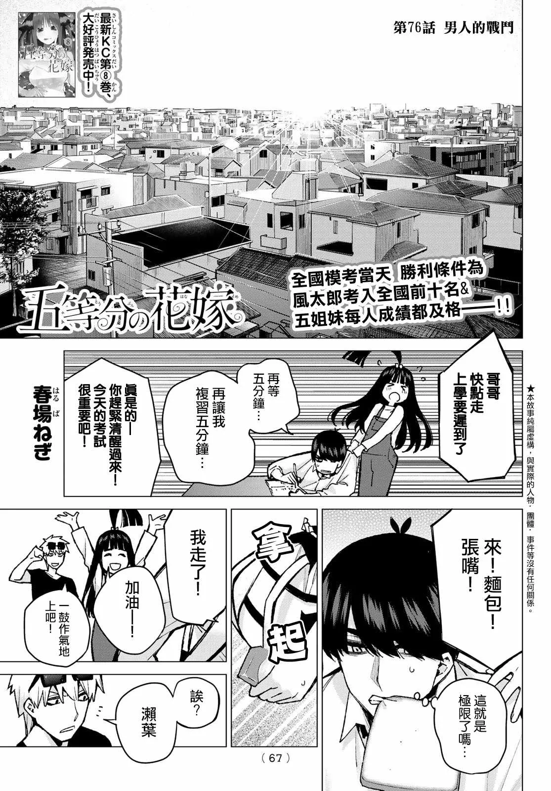 第76话男人们的战斗 第1页