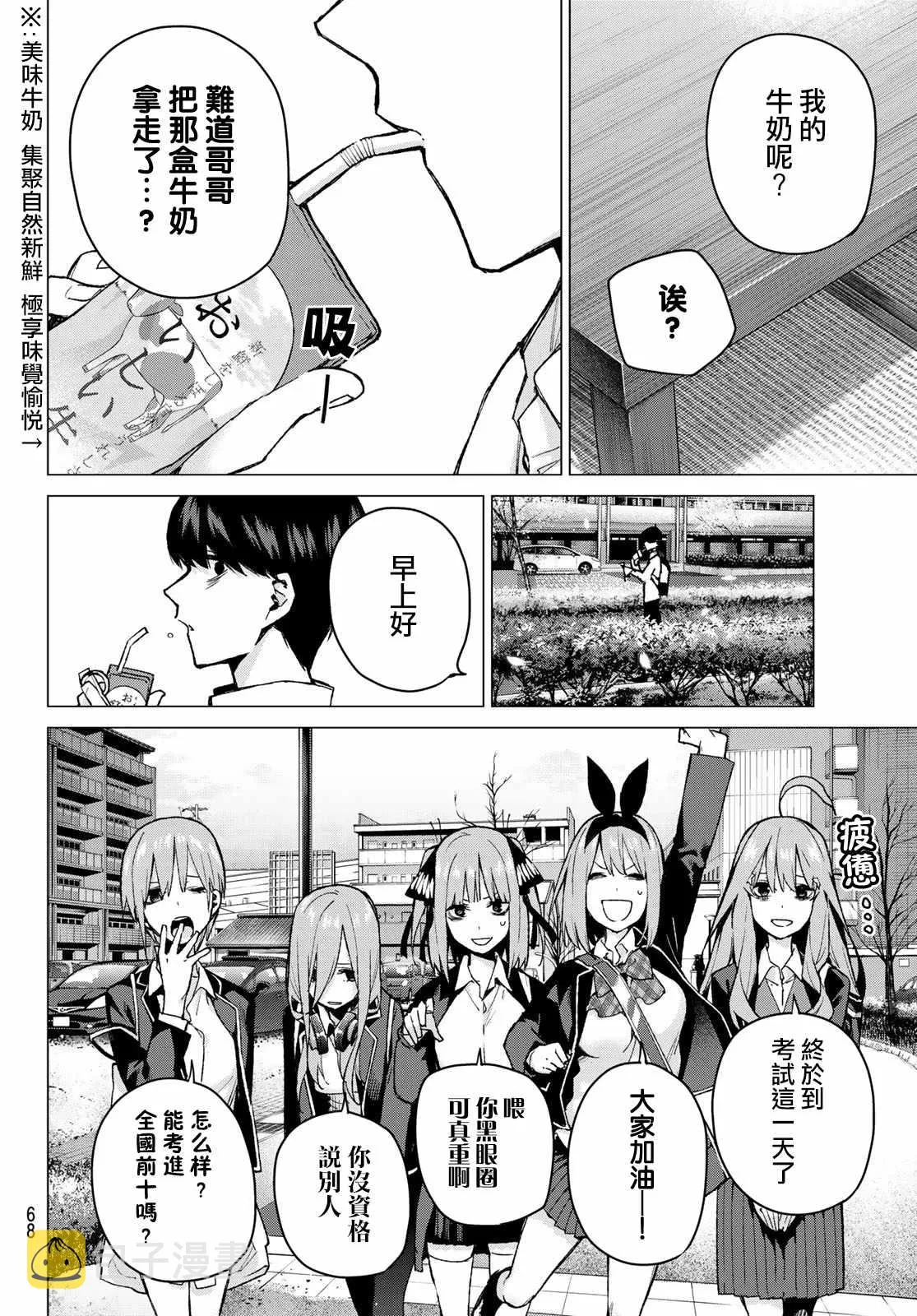 第76话男人们的战斗 第2页