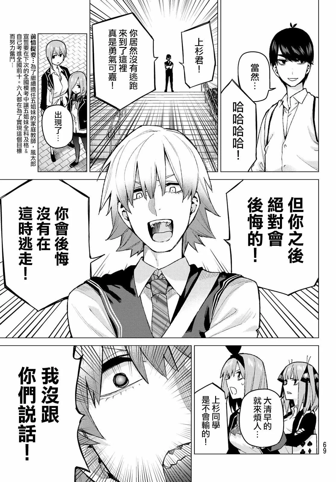 第76话男人们的战斗 第3页