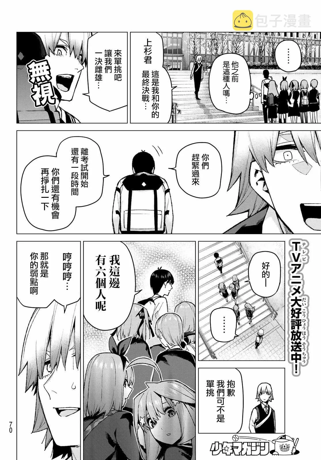 第76话男人们的战斗 第4页
