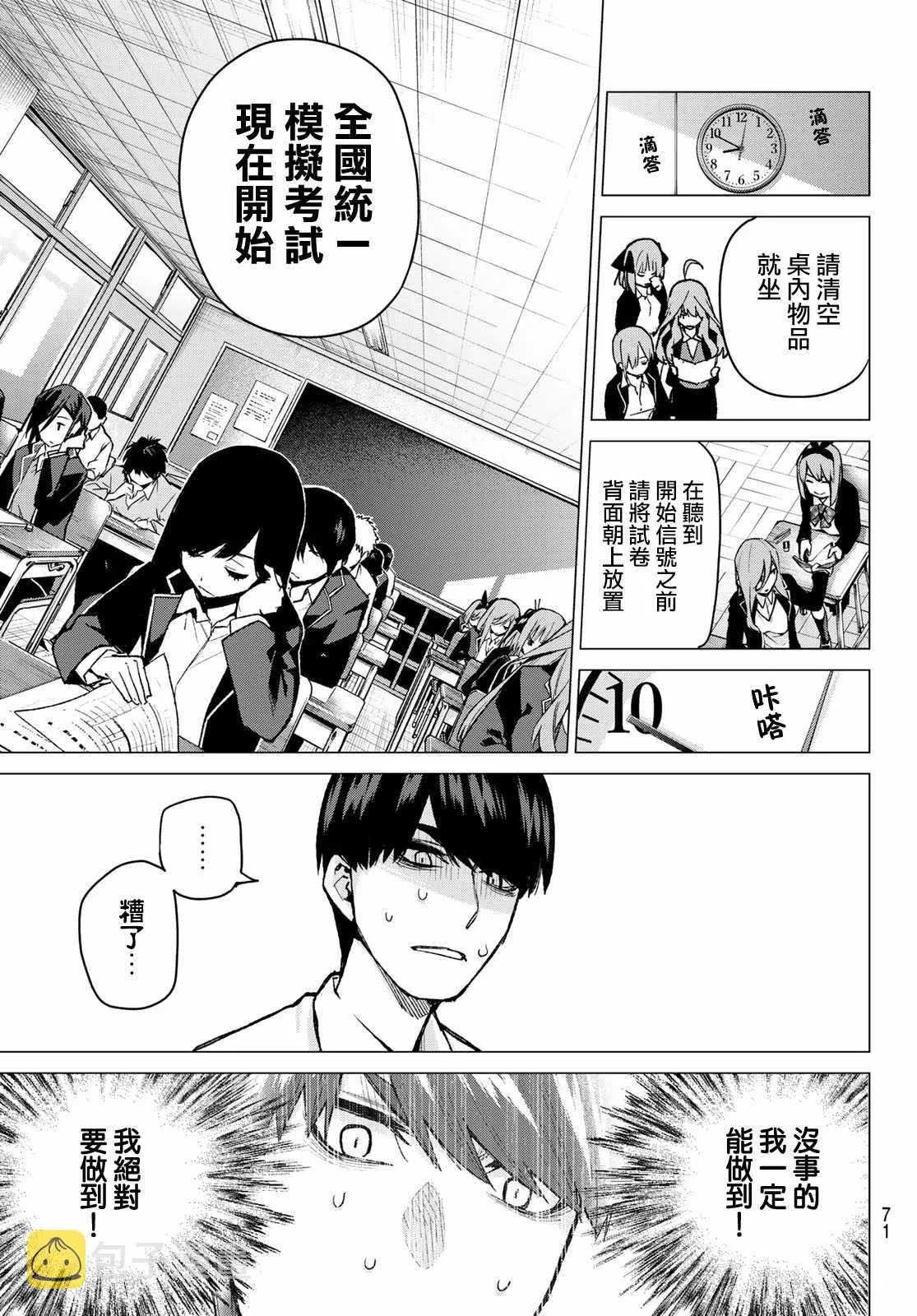 第76话男人们的战斗 第5页