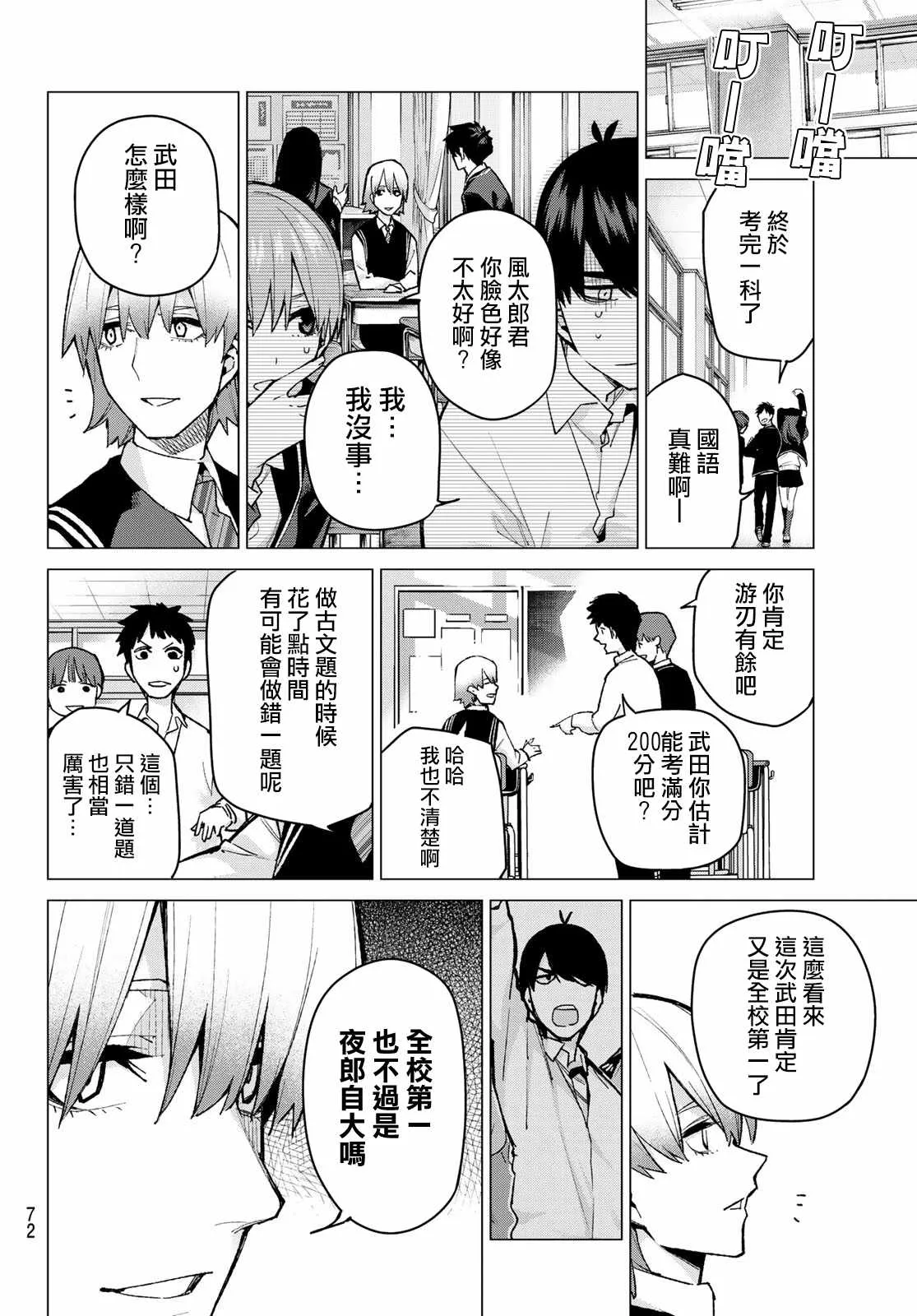 第76话男人们的战斗 第6页