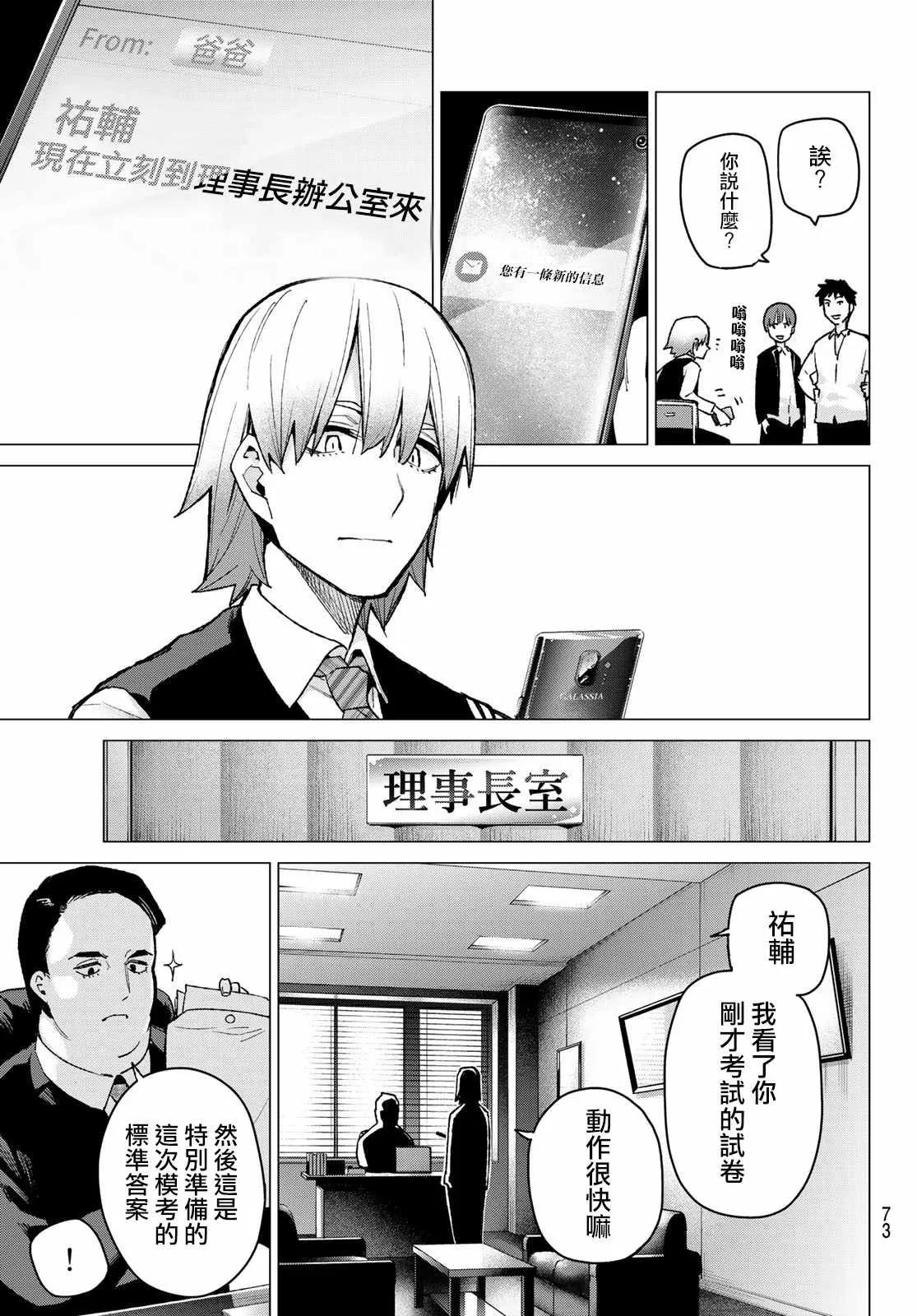 第76话男人们的战斗 第7页