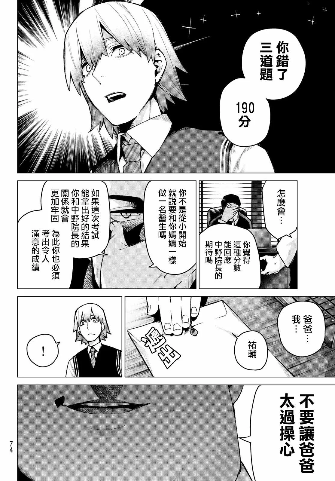 第76话男人们的战斗 第8页