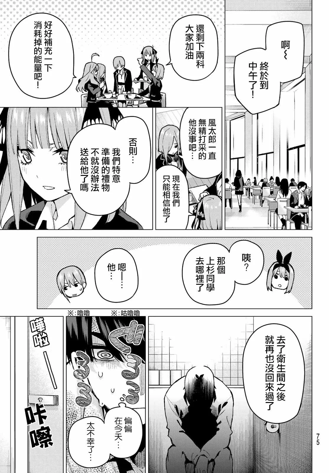 第76话男人们的战斗 第9页