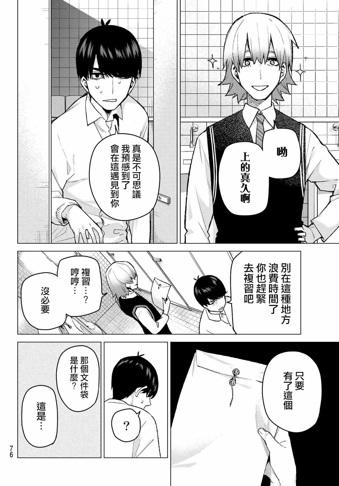 第76话男人们的战斗 第10页