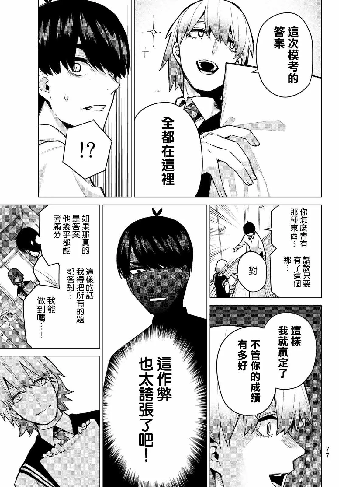 第76话男人们的战斗 第11页