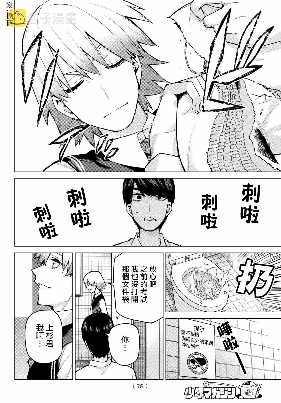 第76话男人们的战斗 第12页