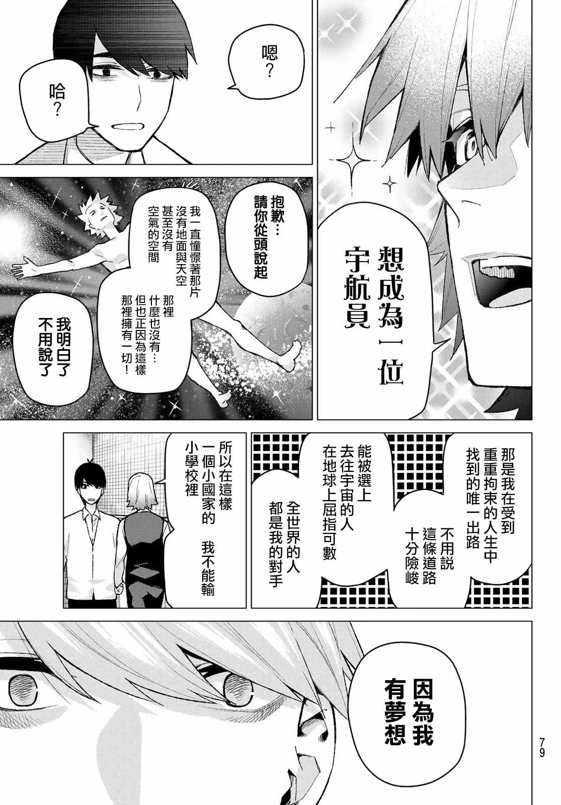 第76话男人们的战斗 第13页