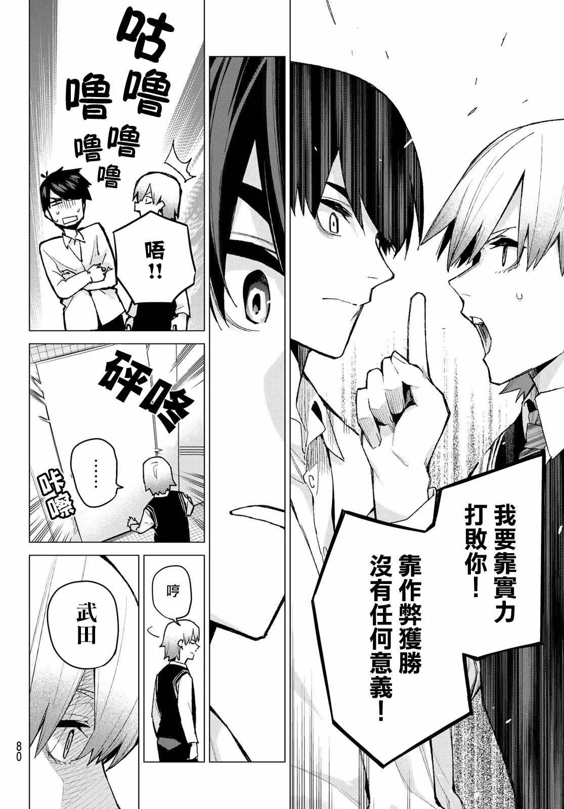 第76话男人们的战斗 第14页