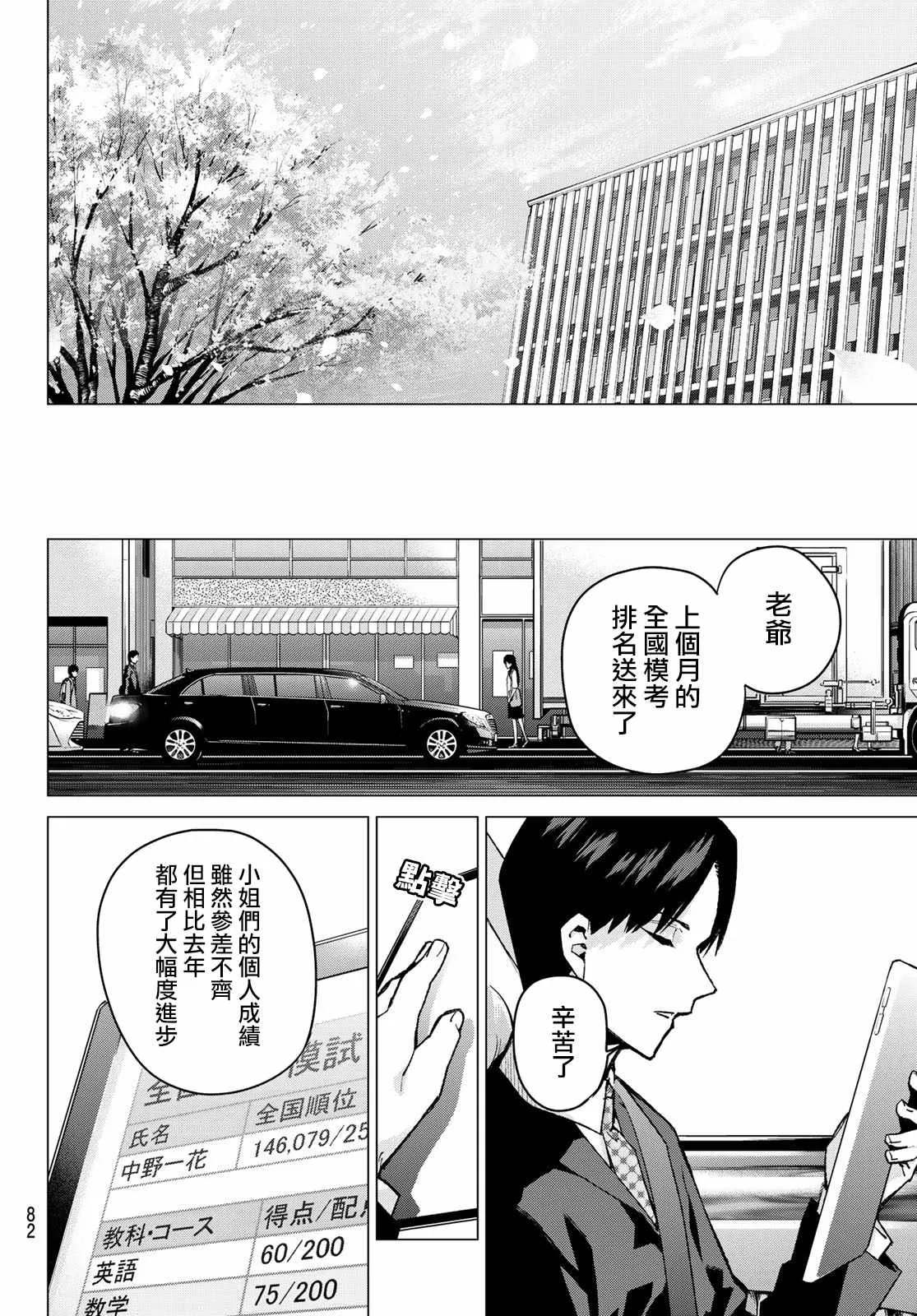 第76话男人们的战斗 第15页