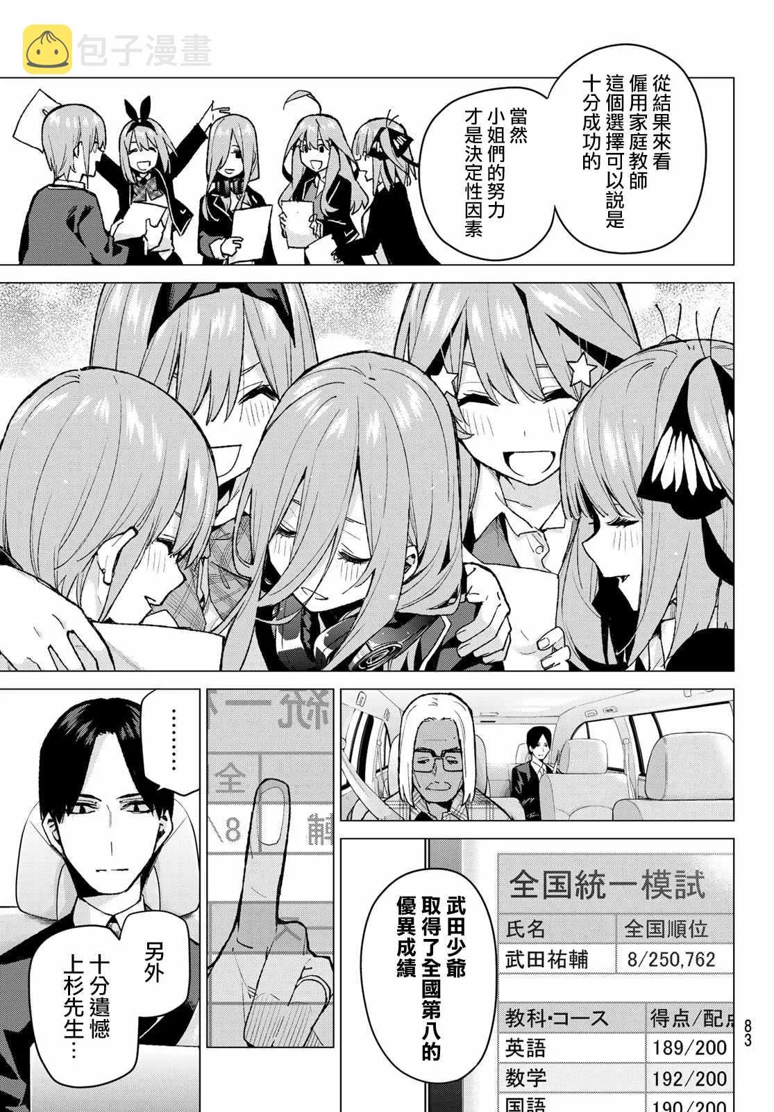 第76话男人们的战斗 第16页