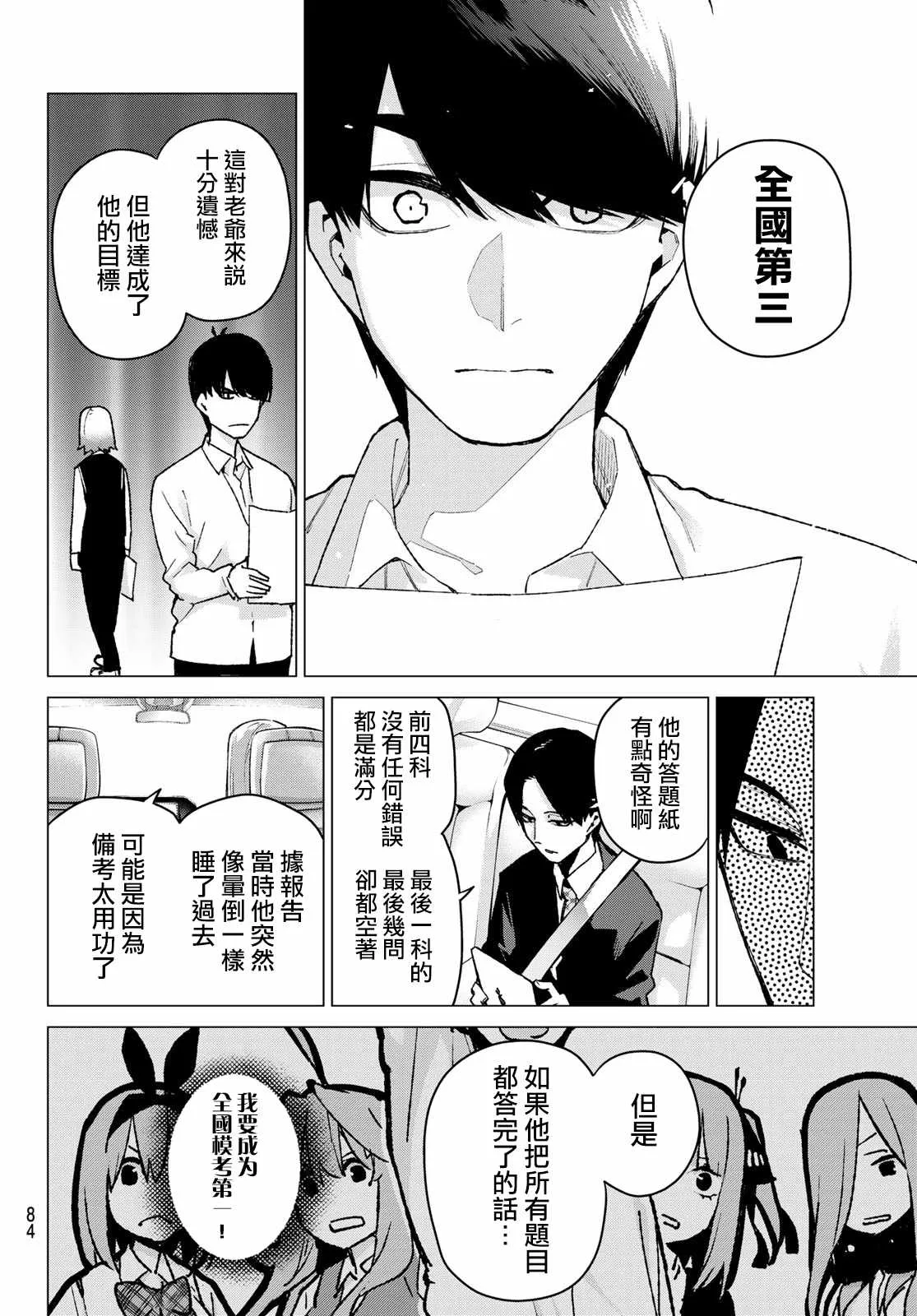 第76话男人们的战斗 第17页