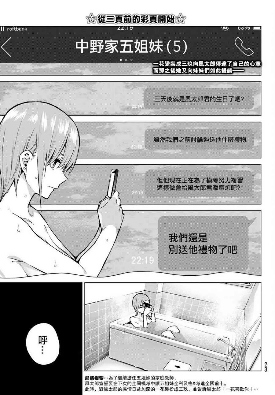 第75话五只纸鹤的报恩 第2页