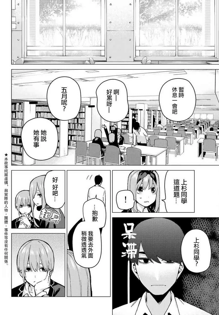 第75话五只纸鹤的报恩 第3页