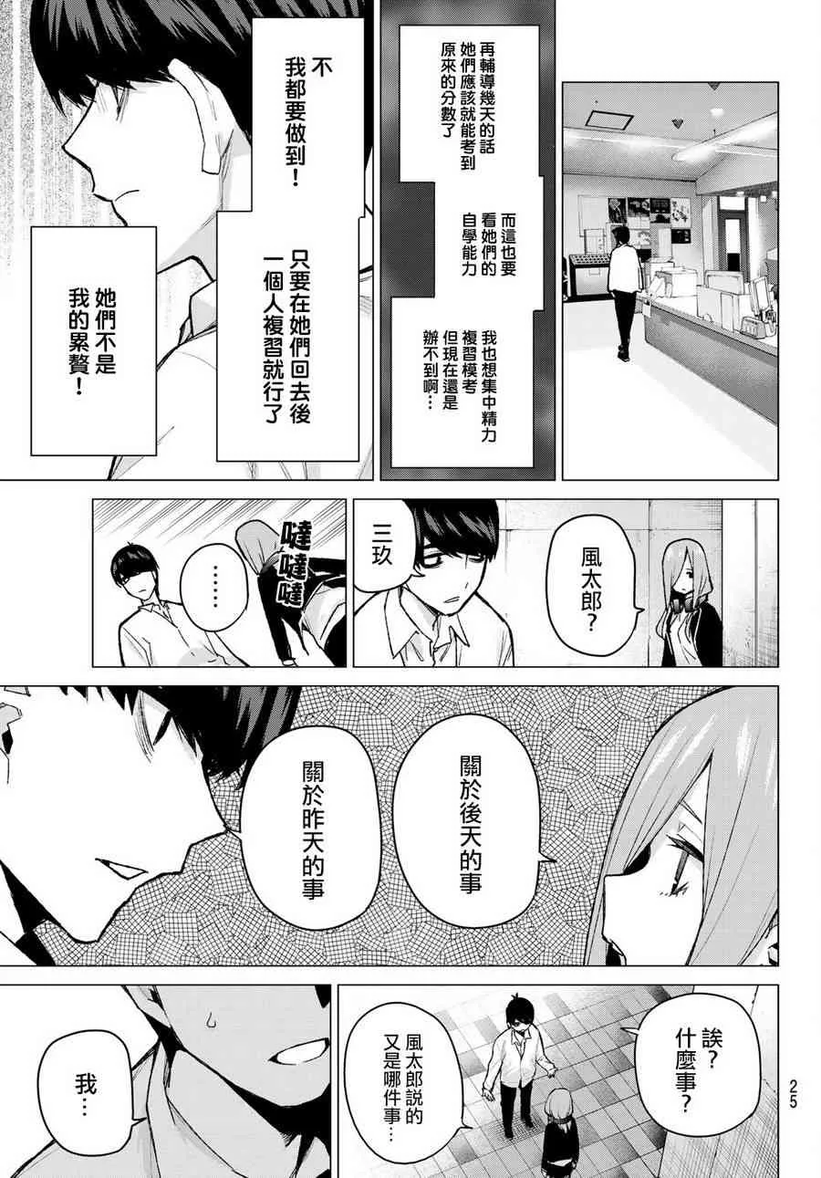 第75话五只纸鹤的报恩 第4页