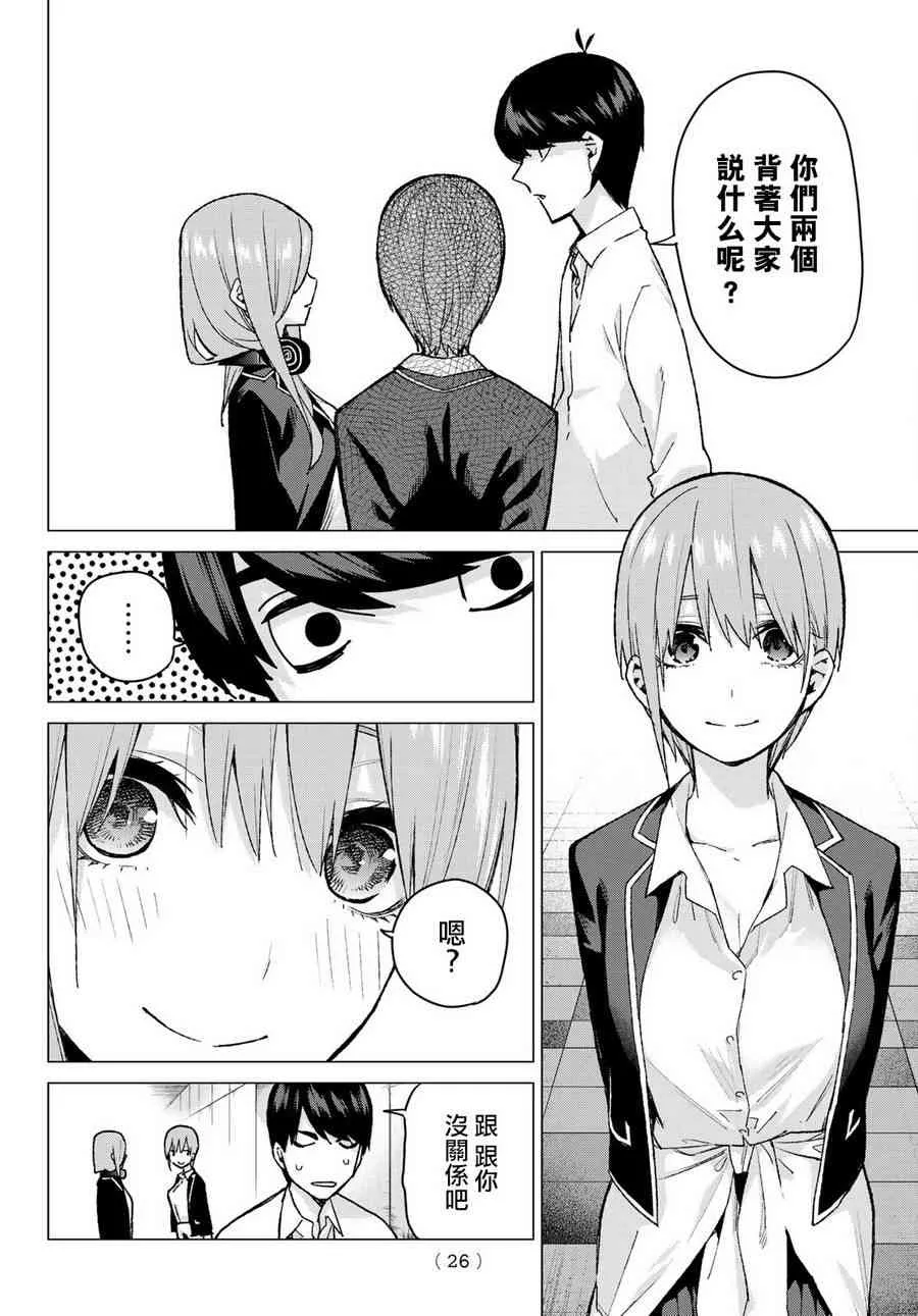 第75话五只纸鹤的报恩 第5页
