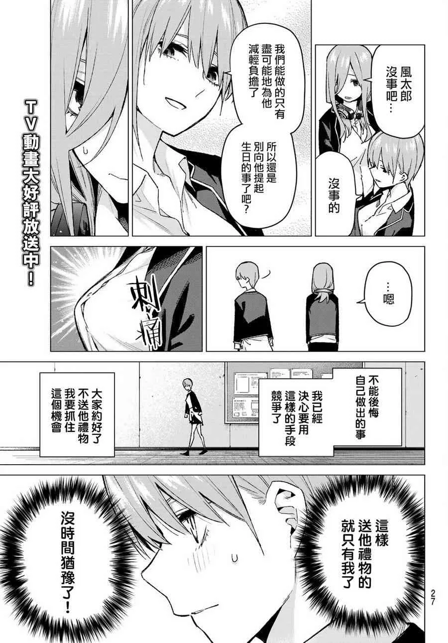 第75话五只纸鹤的报恩 第6页